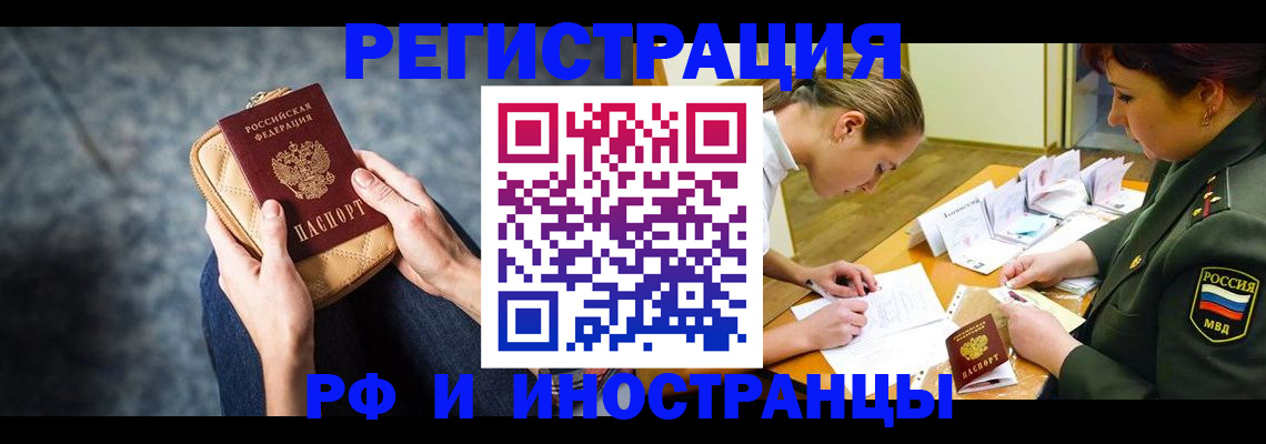прописка законно в Кимрах