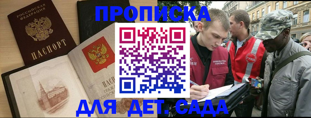 прописка законно в Кимрах