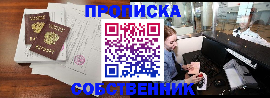 прописка законно в Кимрах