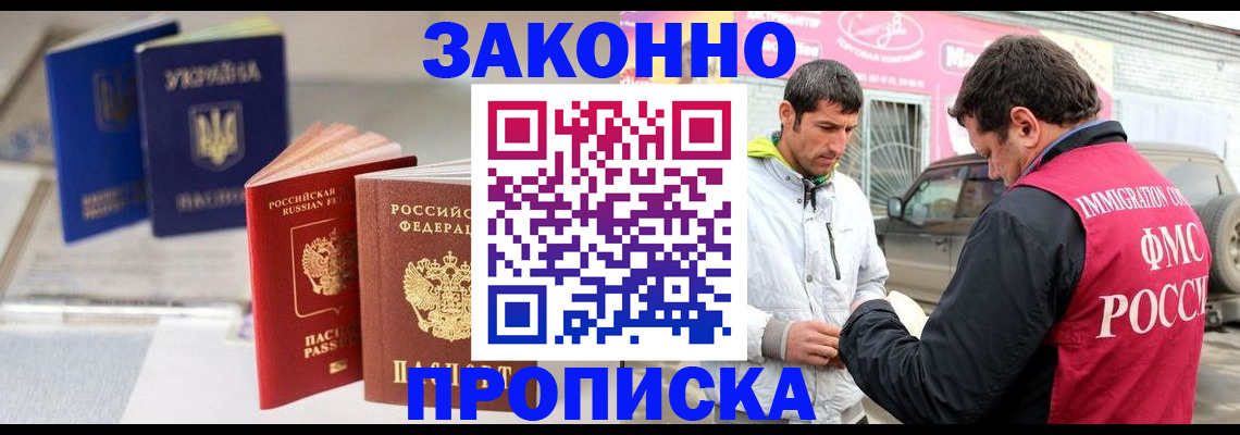 прописка для работы в Кимрах